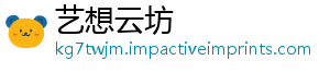 艺想云坊